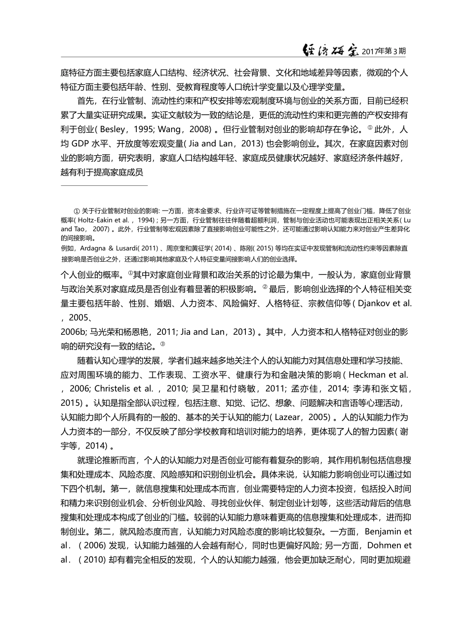 聪明人更愿意创业吗_——来自中国的经验发现_李涛_第3页
