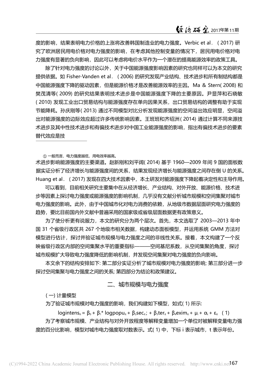 城市规模、空间集聚与电力强度_姚昕_第3页