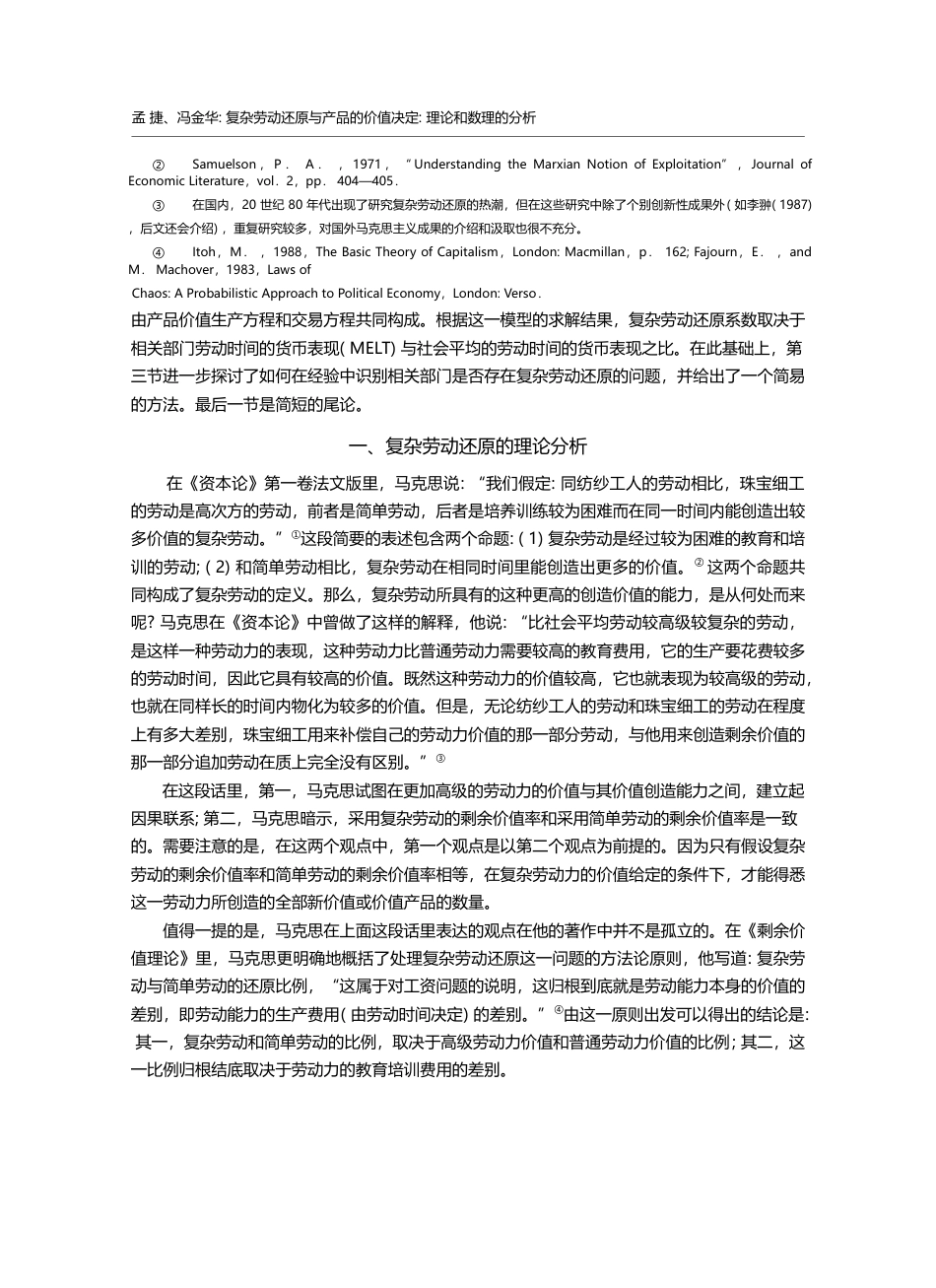 复杂劳动还原与产品的价值决定_理论和数理的分析_孟捷_第2页