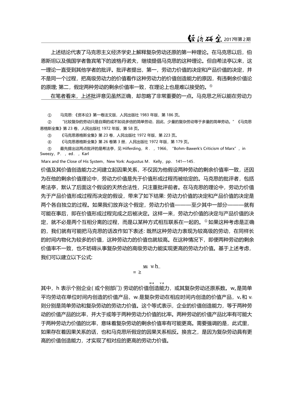 复杂劳动还原与产品的价值决定_理论和数理的分析_孟捷_第3页