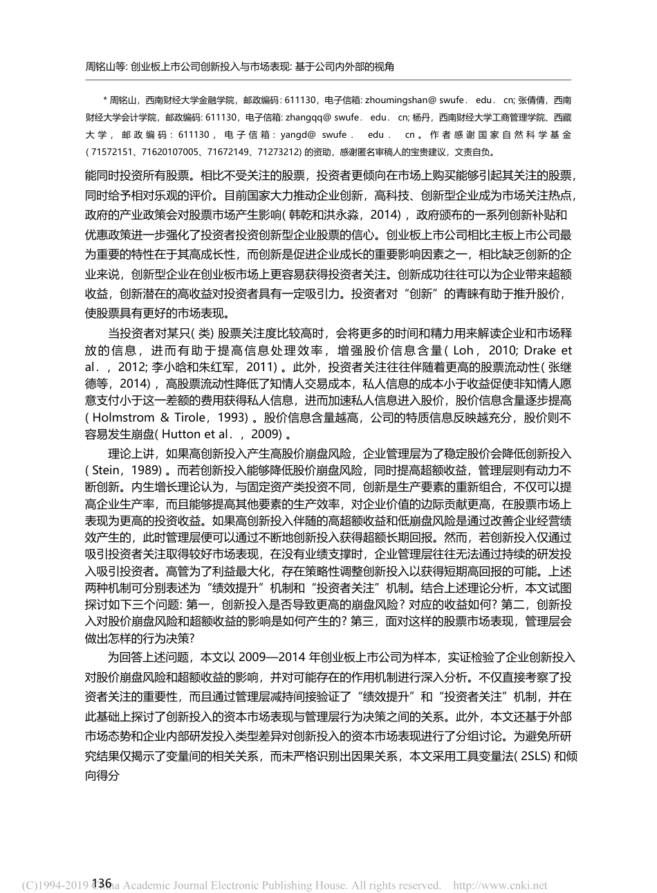 创业板上市公司创新投入与市...表现_基于公司内外部的视角_周铭山_第2页