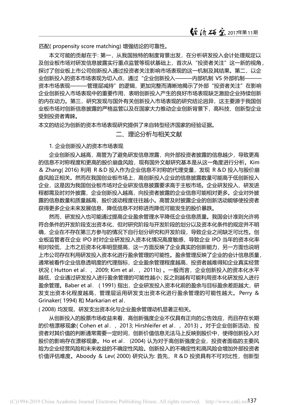 创业板上市公司创新投入与市...表现_基于公司内外部的视角_周铭山_第3页