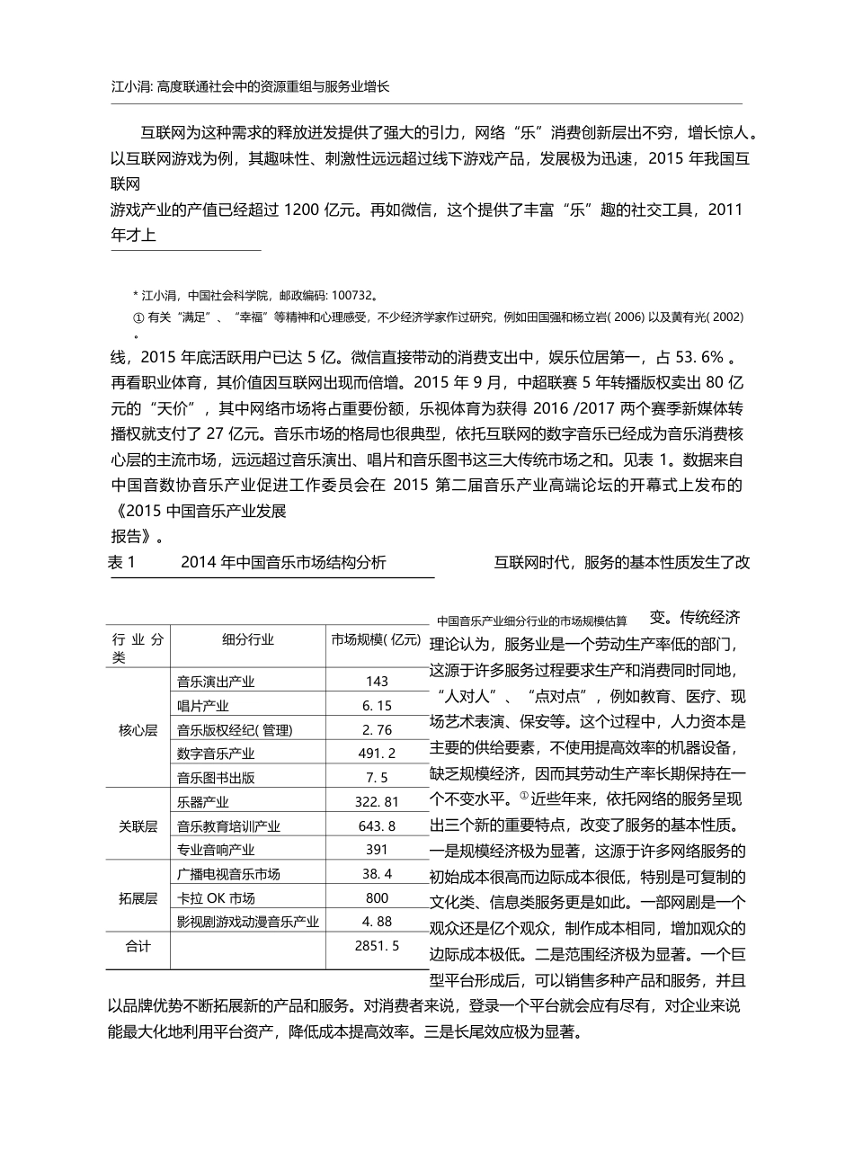 高度联通社会中的资源重组与服务业增长_江小涓_第2页