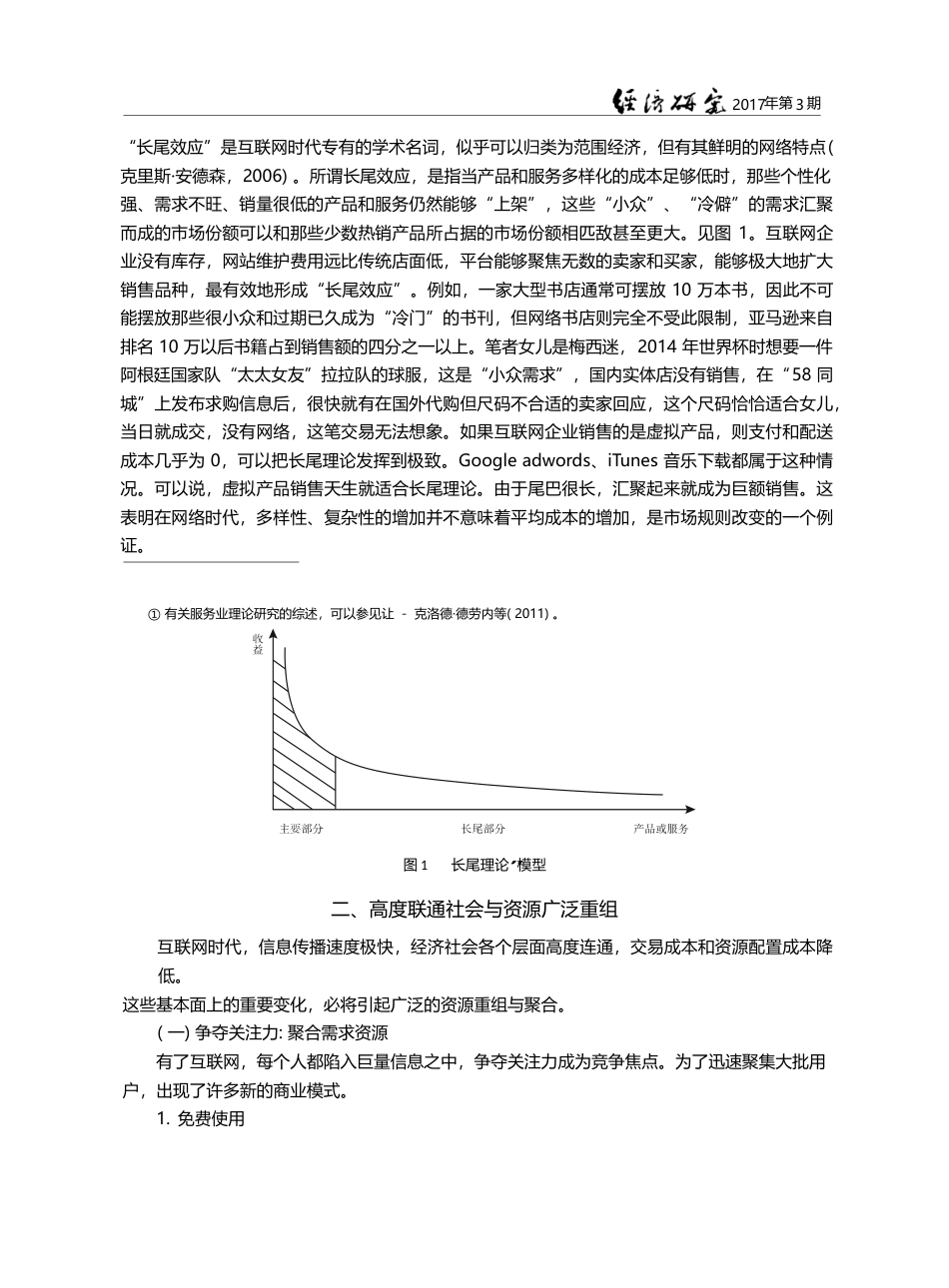 高度联通社会中的资源重组与服务业增长_江小涓_第3页