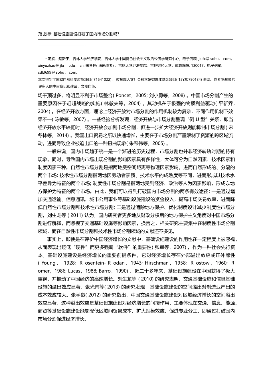 基础设施建设打破了国内市场分割吗__范欣_第2页