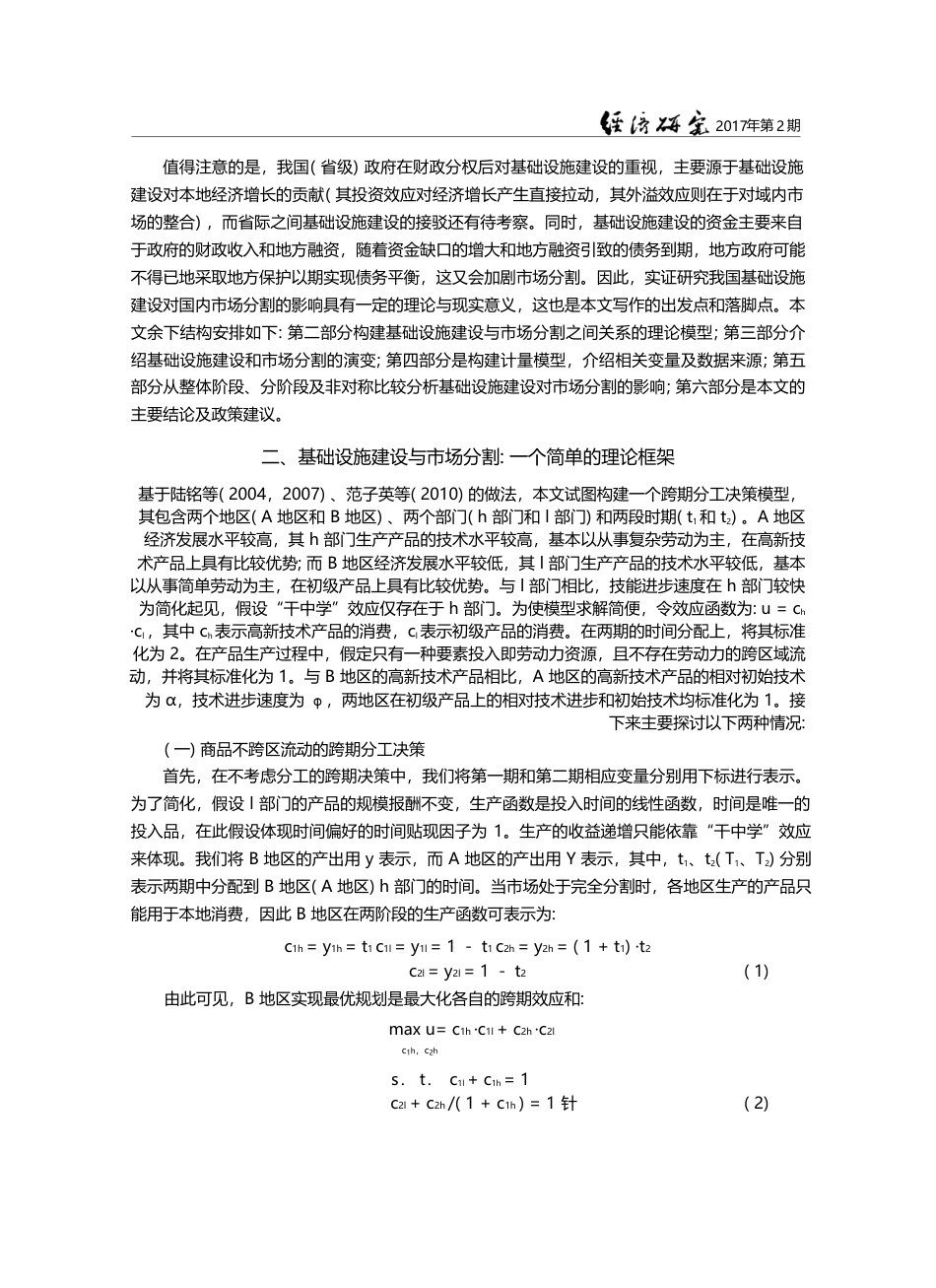 基础设施建设打破了国内市场分割吗__范欣_第3页