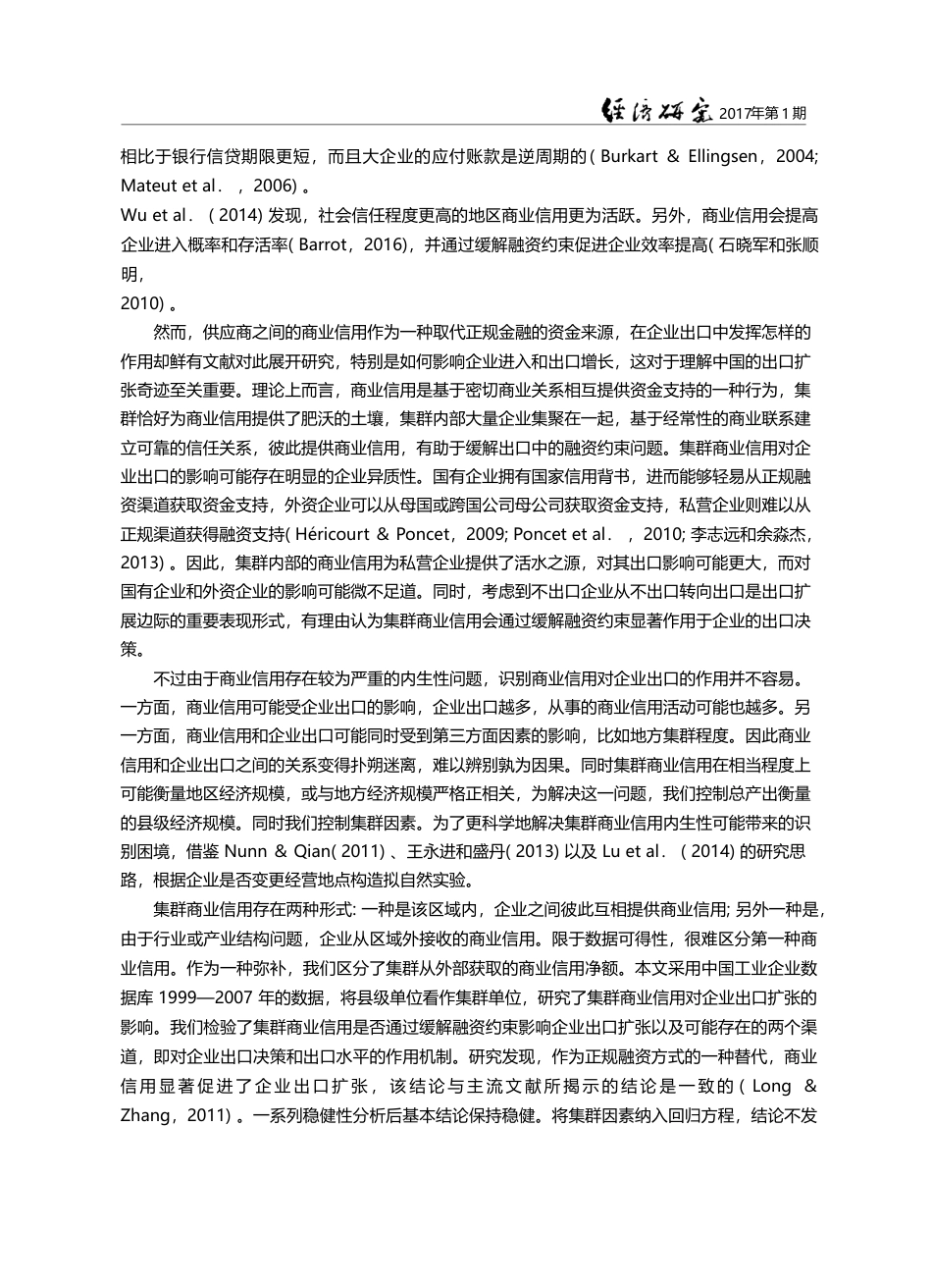 集群商业信用与企业出口——...中国出口扩张奇迹的一种解释_马述忠_第3页