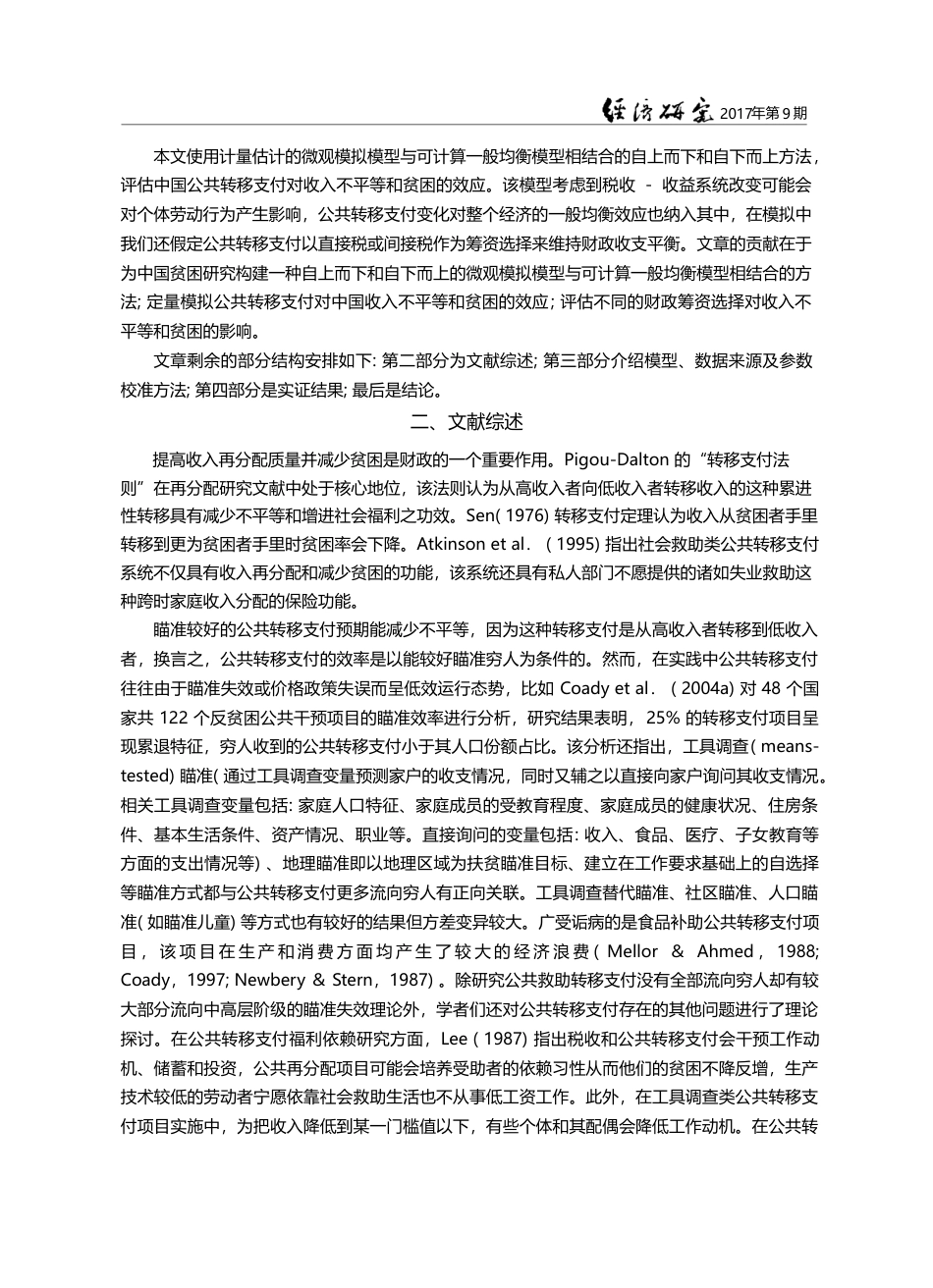 公共转移支付对再分配及贫困的影响研究_解垩_第3页