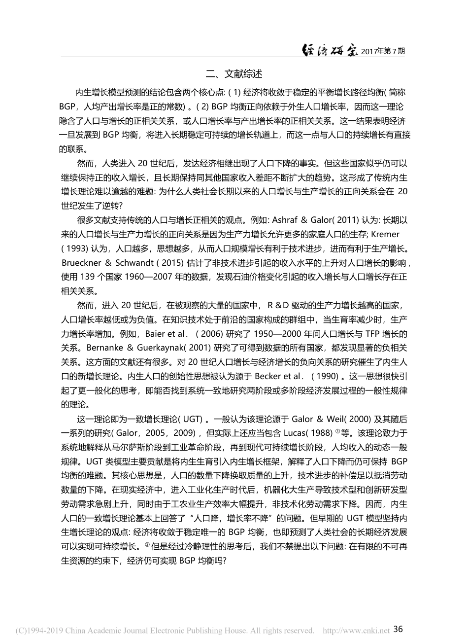 创新补偿性与内生增长可持续性理论研究_陈昆亭_第3页