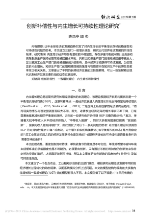 创新补偿性与内生增长可持续性理论研究_陈昆亭