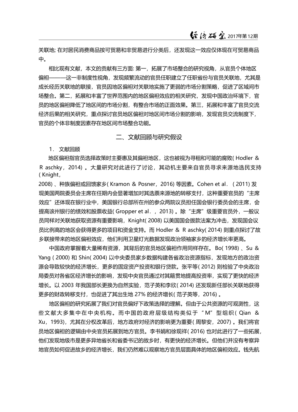 地区偏袒下的市场整合_曹春方_第3页