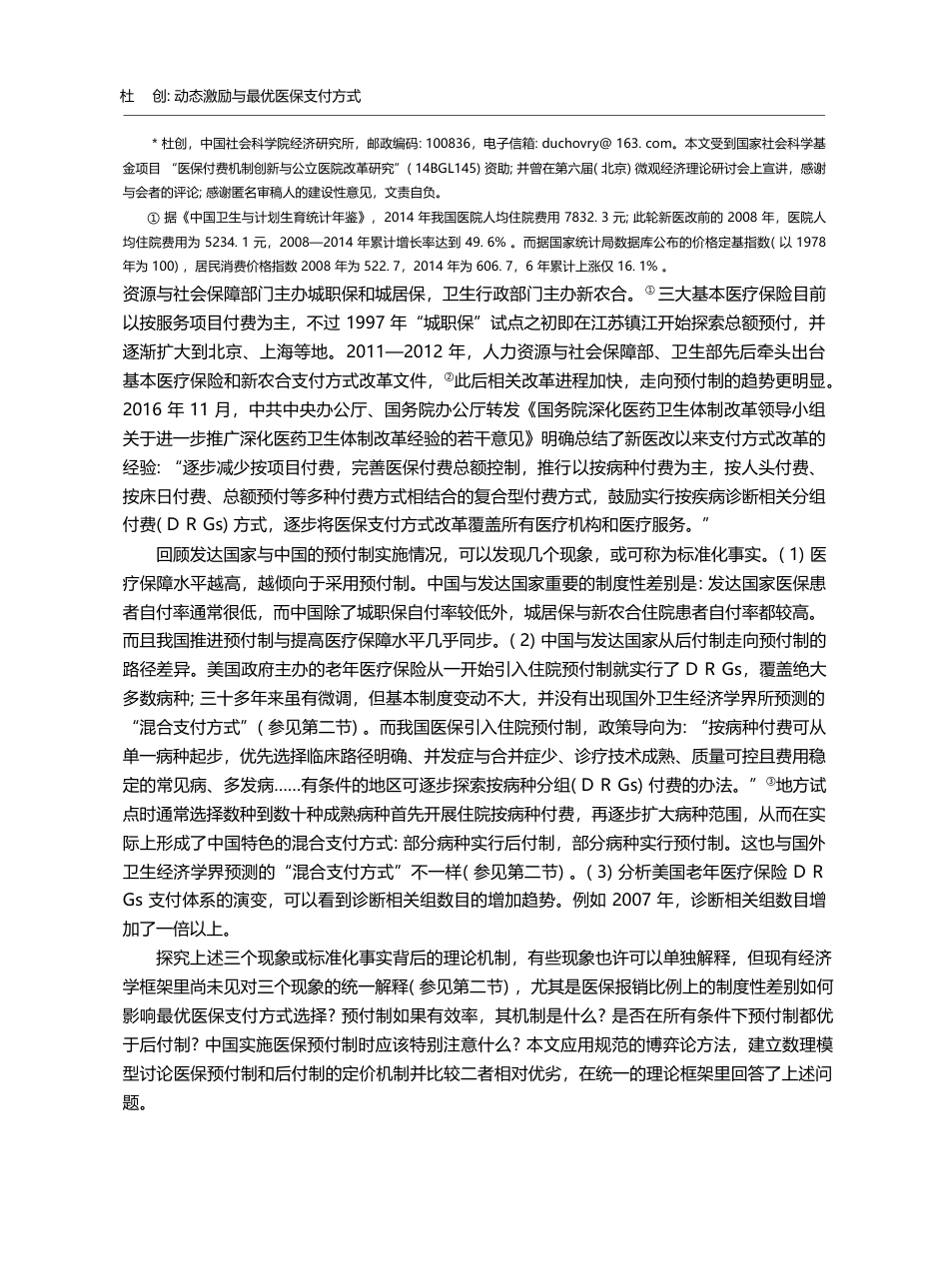 动态激励与最优医保支付方式_杜创_第2页