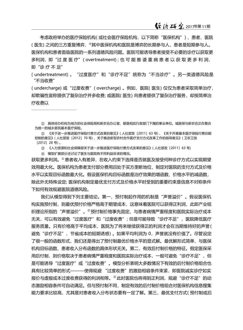 动态激励与最优医保支付方式_杜创_第3页