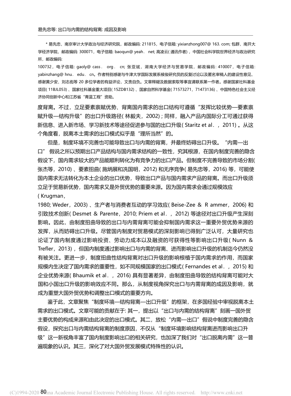 出口与内需的结构背离_成因及影响_易先忠_第2页