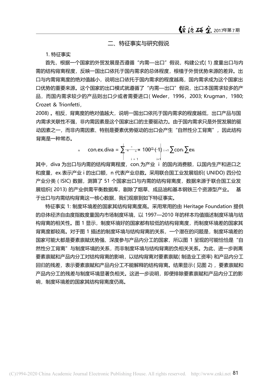 出口与内需的结构背离_成因及影响_易先忠_第3页