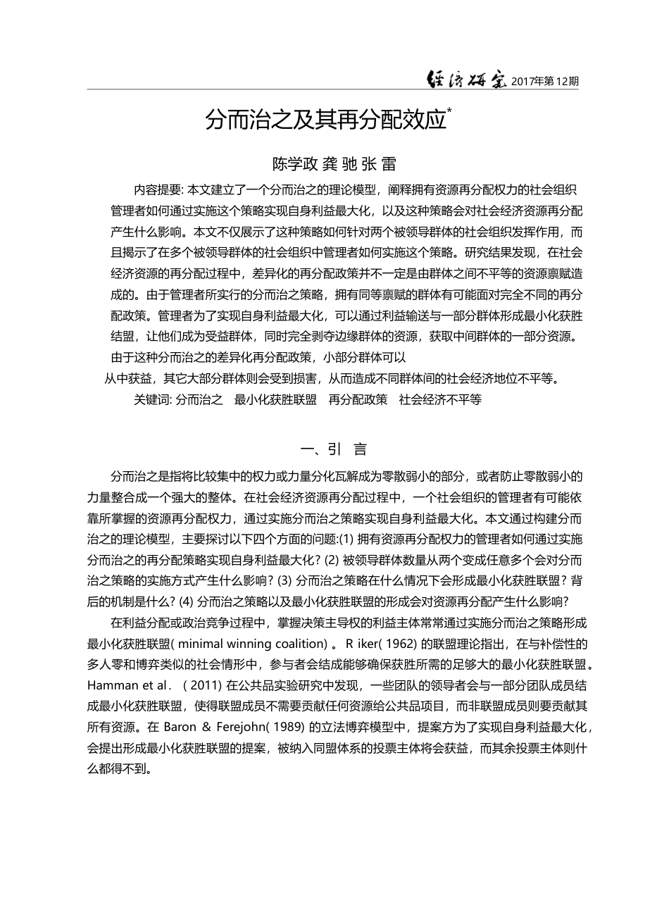 分而治之及其再分配效应_陈学政_第1页