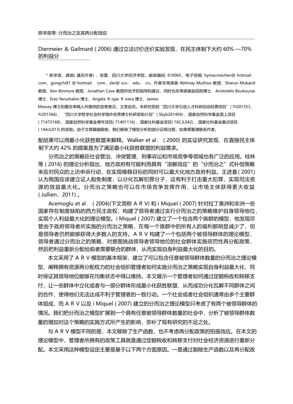 分而治之及其再分配效应_陈学政_第2页