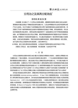 分而治之及其再分配效应_陈学政