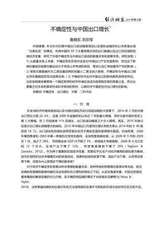 不确定性与中国出口增长_鲁晓东