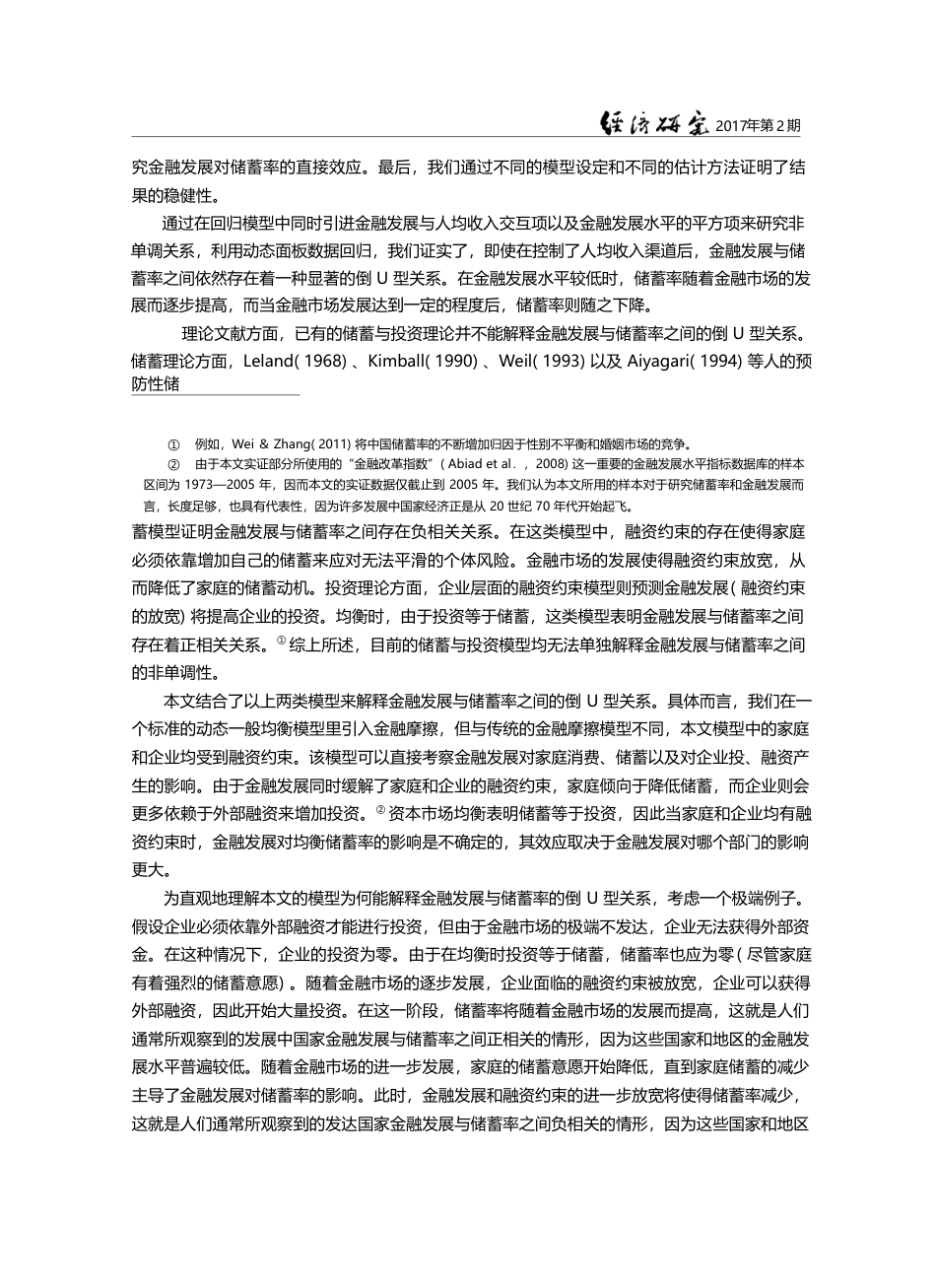 金融发展与国民储蓄率_一个倒U型关系_徐丽芳_第3页