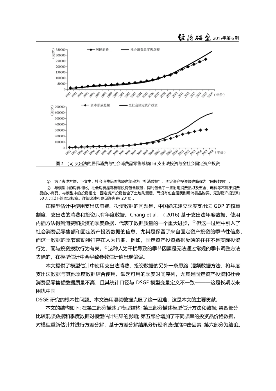 混频数据、投资冲击与中国宏观经济波动_仝冰_第3页
