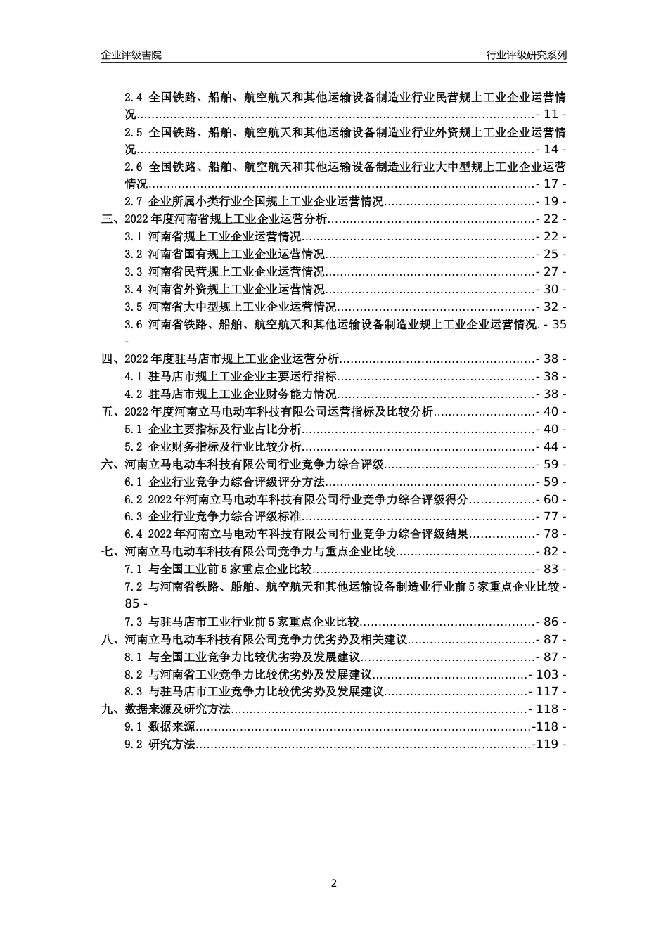 [专精特新]河南立马电动车科技有限公司行业竞争力评级分析报告(2023版)_第2页