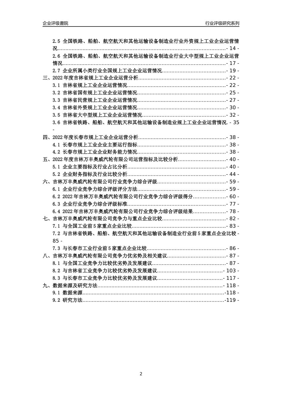 [专精特新]吉林万丰奥威汽轮有限公司行业竞争力评级分析报告(2023版)_第2页