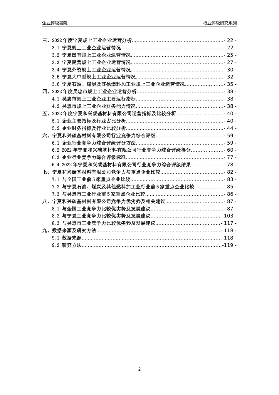 [专精特新]宁夏和兴碳基材料有限公司行业竞争力评级分析报告(2023版)_第2页