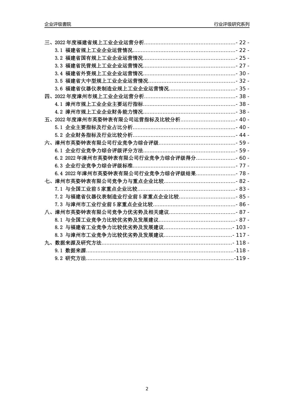 [专精特新]漳州市英姿钟表有限公司行业竞争力评级分析报告(2023版)_第2页