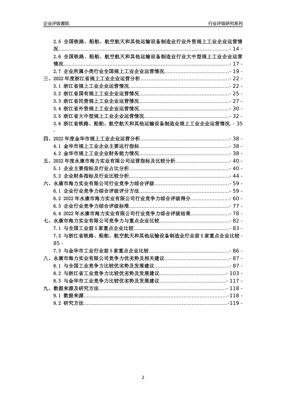 [专精特新]永康市海力实业有限公司行业竞争力评级分析报告(2023版)_第2页