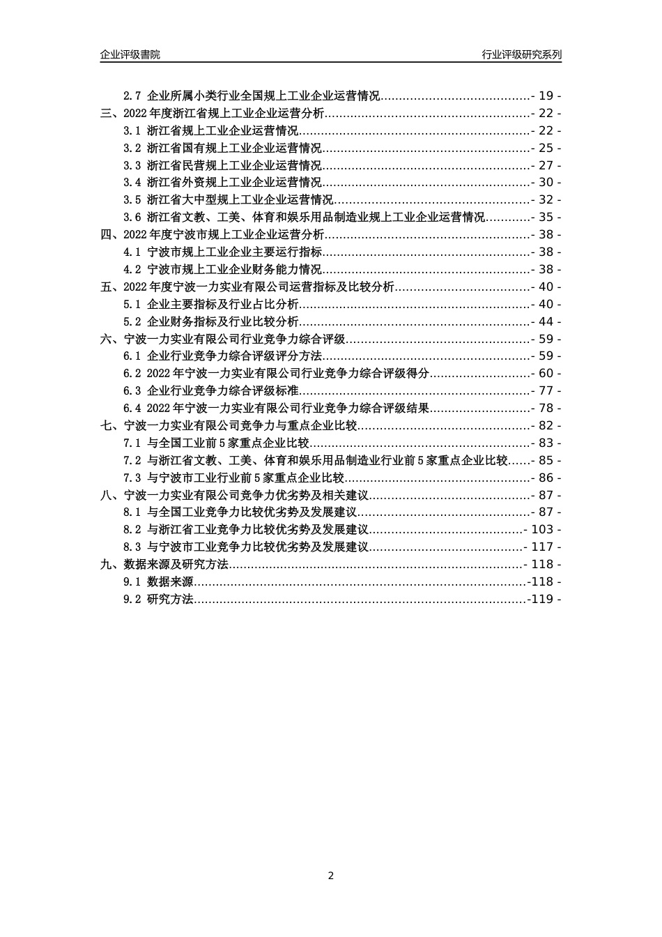 [专精特新]宁波一力实业有限公司行业竞争力评级分析报告(2023版)_第2页
