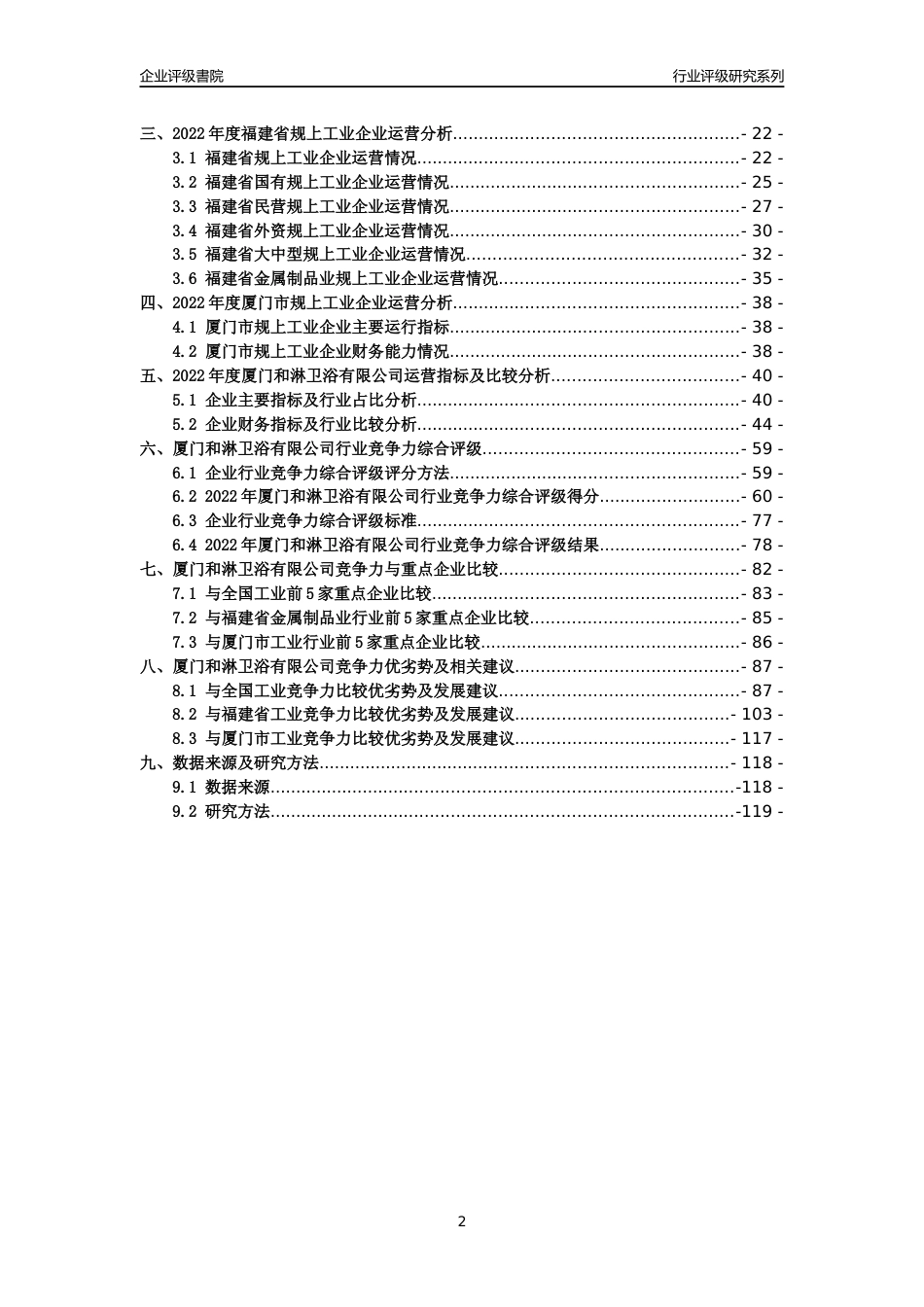 [专精特新]厦门和淋卫浴有限公司行业竞争力评级分析报告(2023版)_第2页