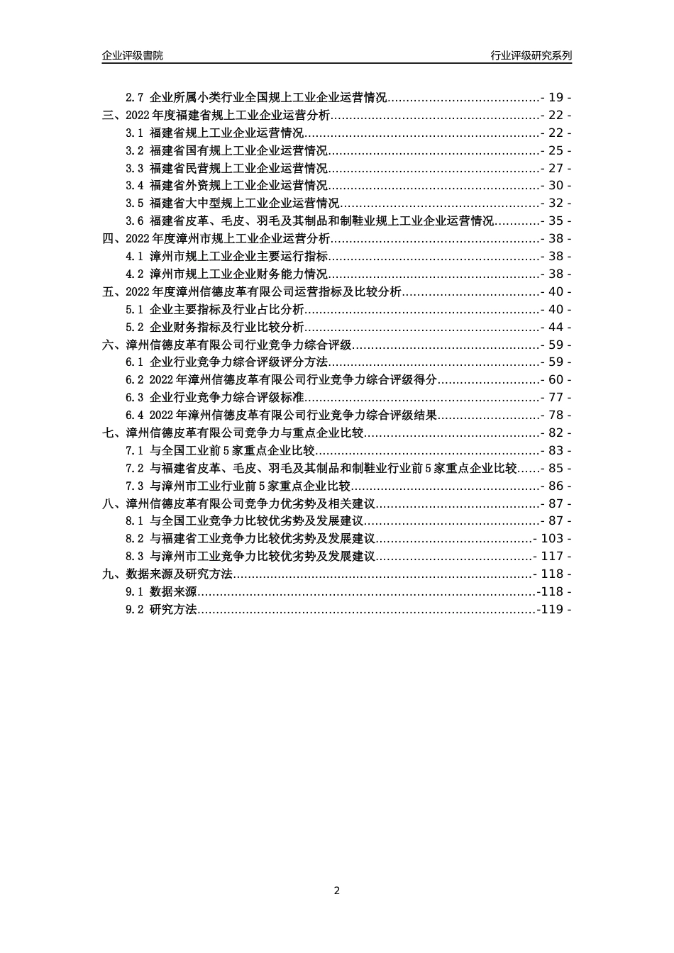 [专精特新]漳州信德皮革有限公司行业竞争力评级分析报告(2023版)_第2页