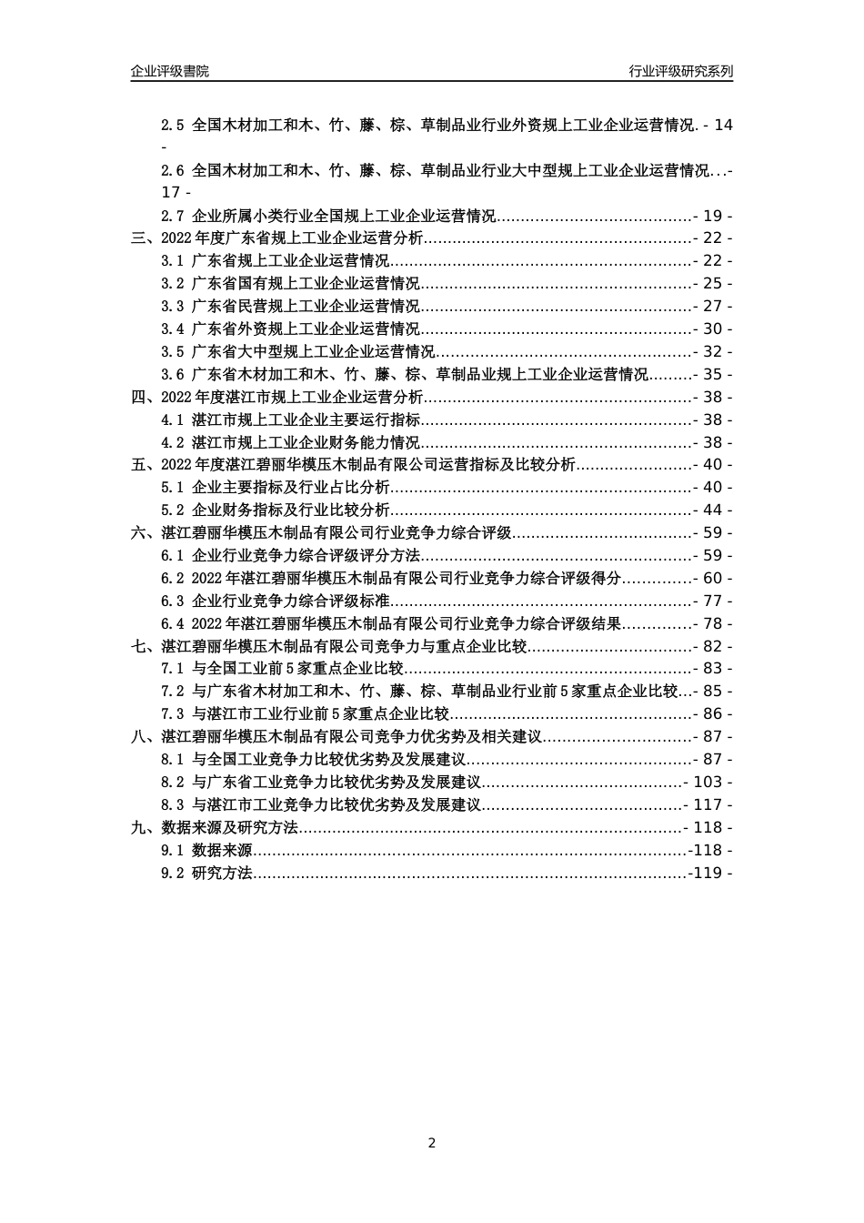 [专精特新]湛江碧丽华模压木制品有限公司行业竞争力评级分析报告(2023版)_第2页