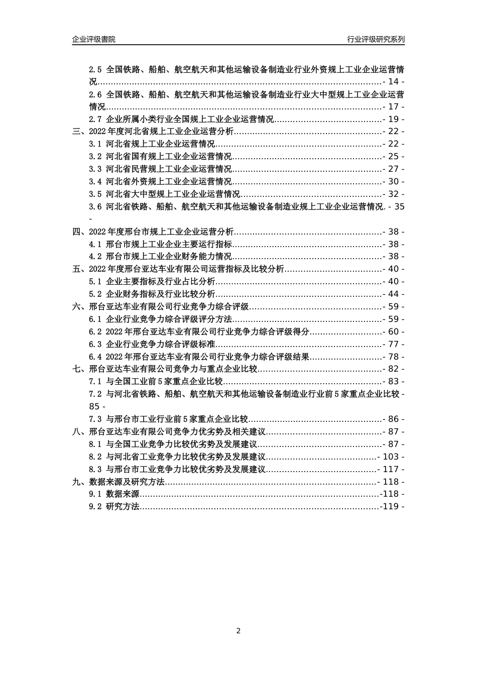[专精特新]邢台亚达车业有限公司行业竞争力评级分析报告(2023版)_第2页