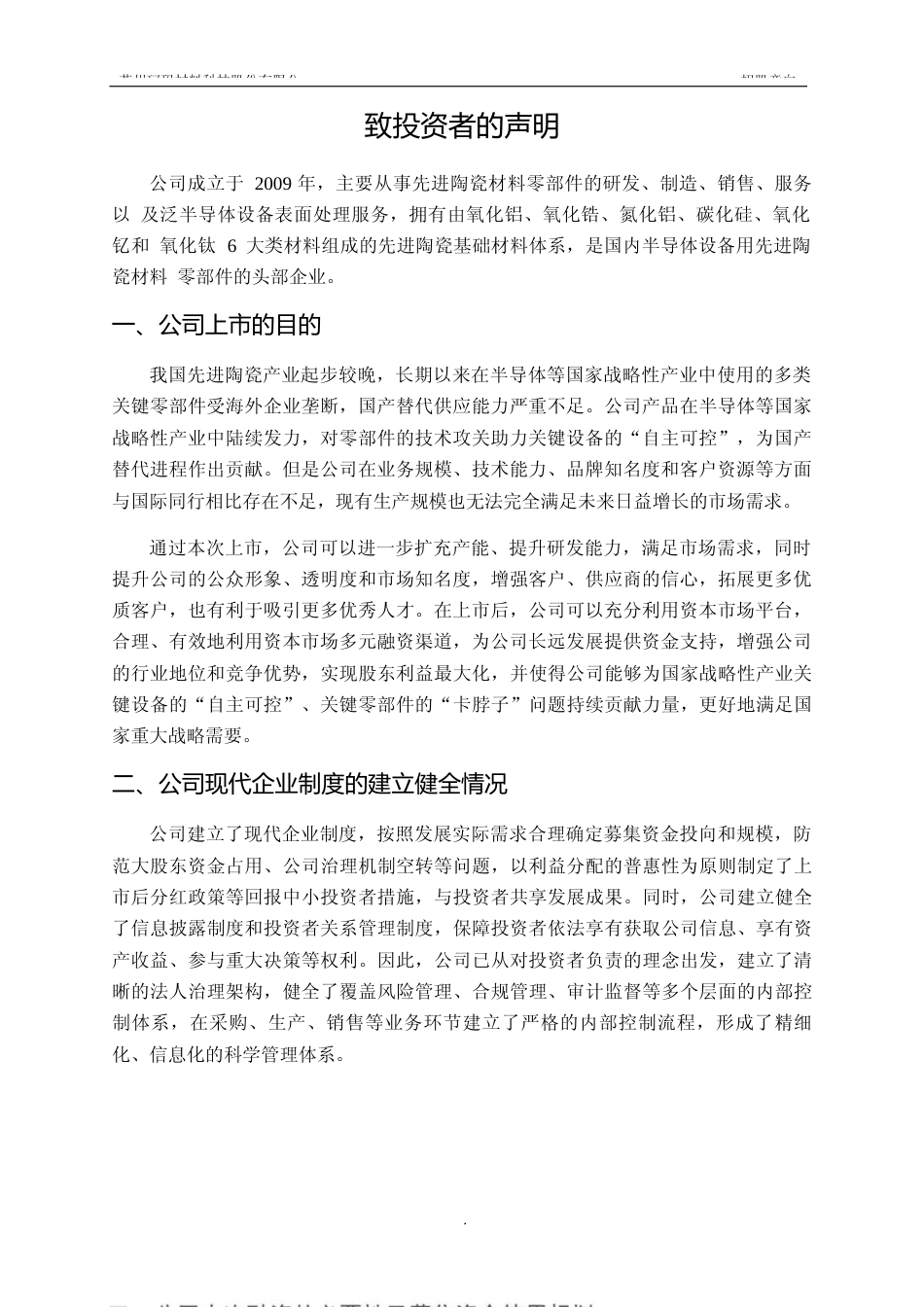[IPO招股书]珂玛科技：首次公开发行股票并在创业板上市招股意向书11_第2页
