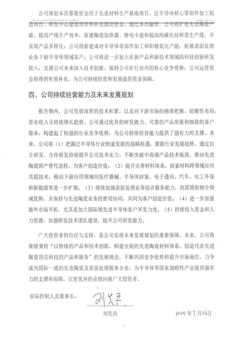 [IPO招股书]珂玛科技：首次公开发行股票并在创业板上市招股意向书11_第3页