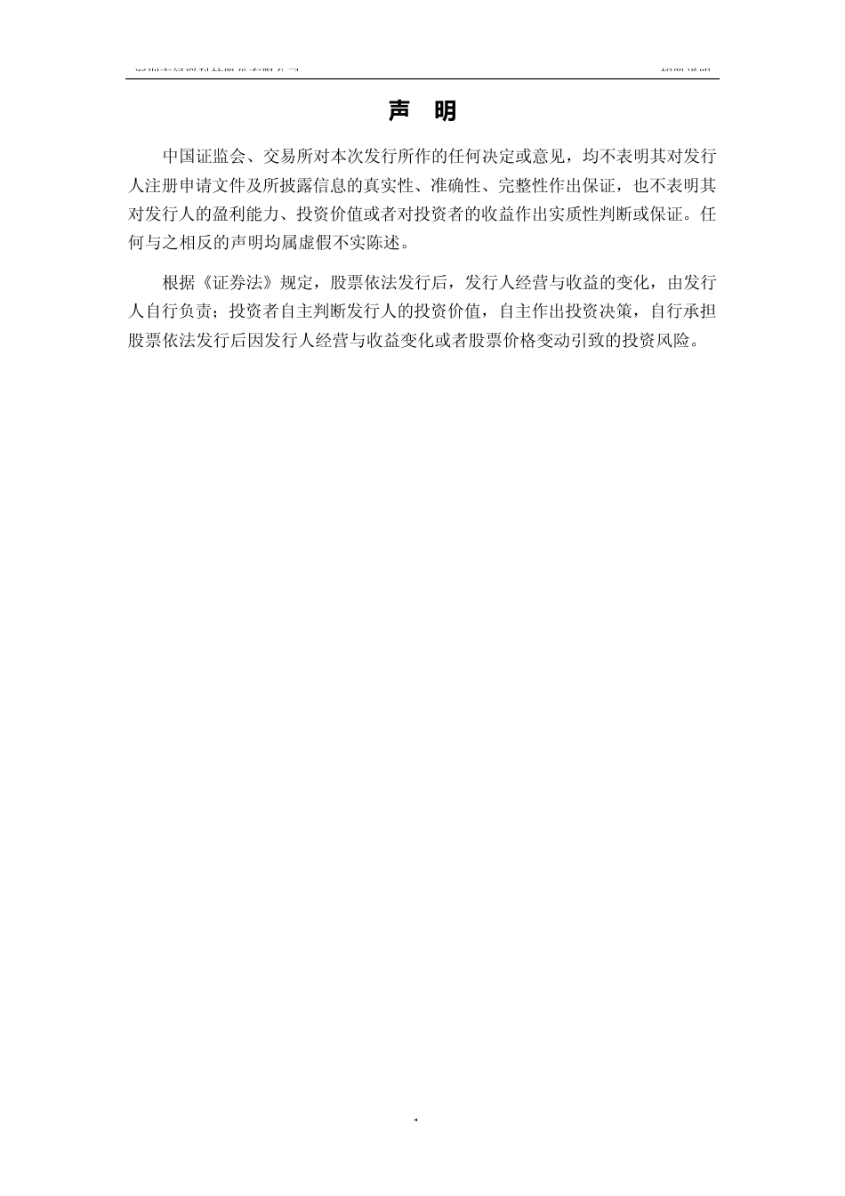 [IPO招股书]绿联科技：首次公开发行股票并在创业板上市招股说明书_第2页