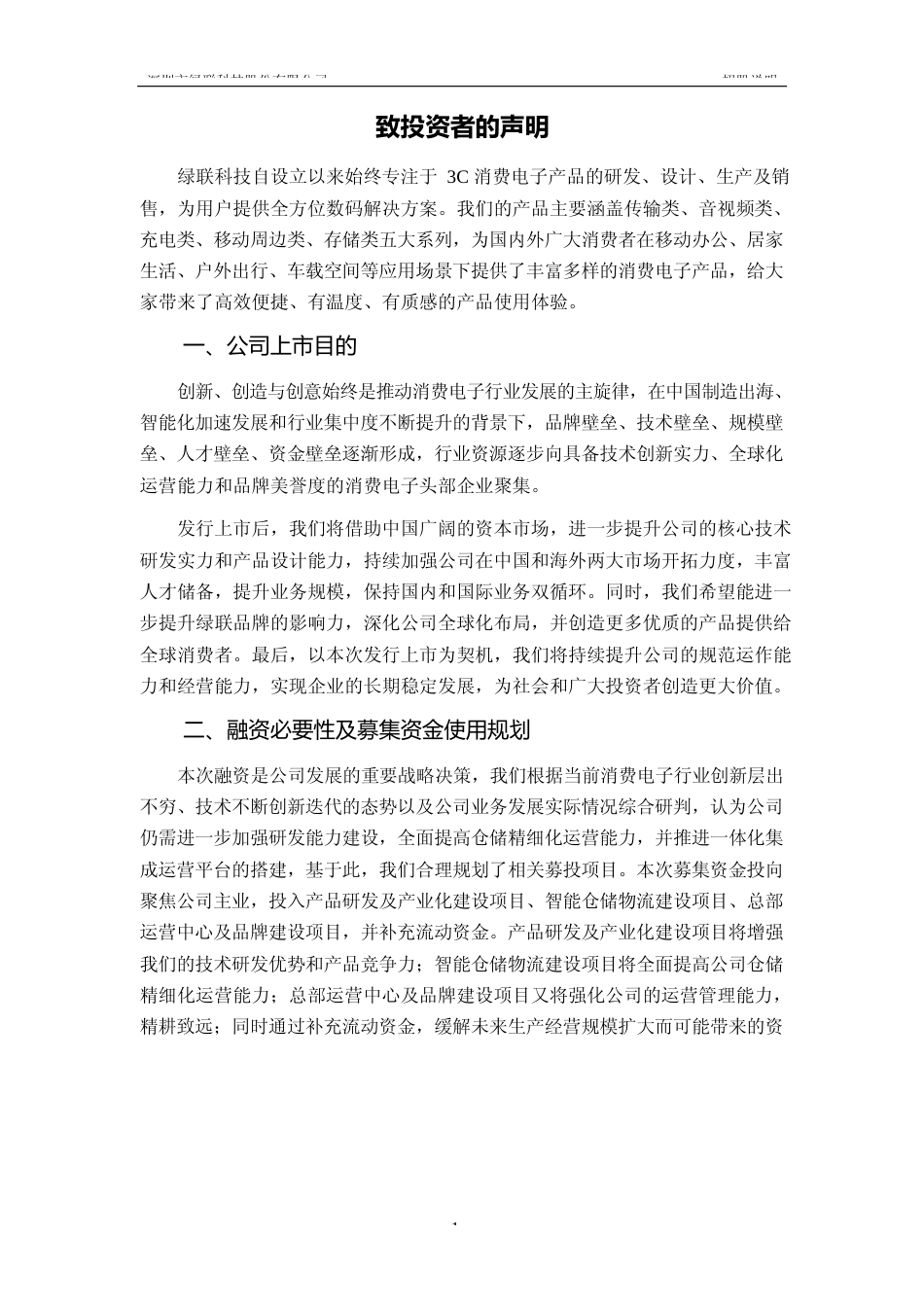 [IPO招股书]绿联科技：首次公开发行股票并在创业板上市招股说明书_第3页