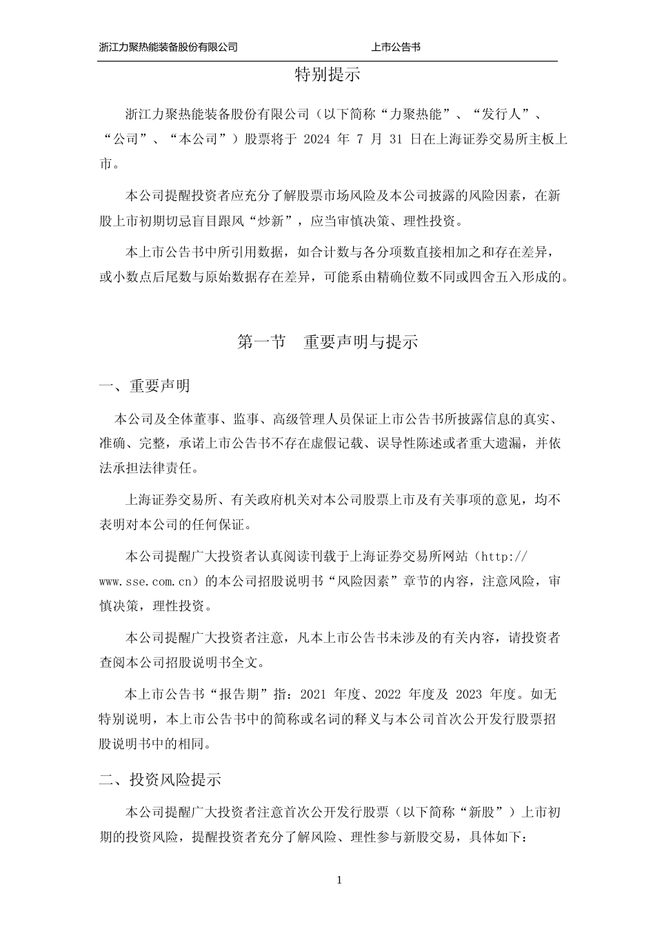 力聚热能：力聚热能首次公开发行股票主板上市公告书_第2页
