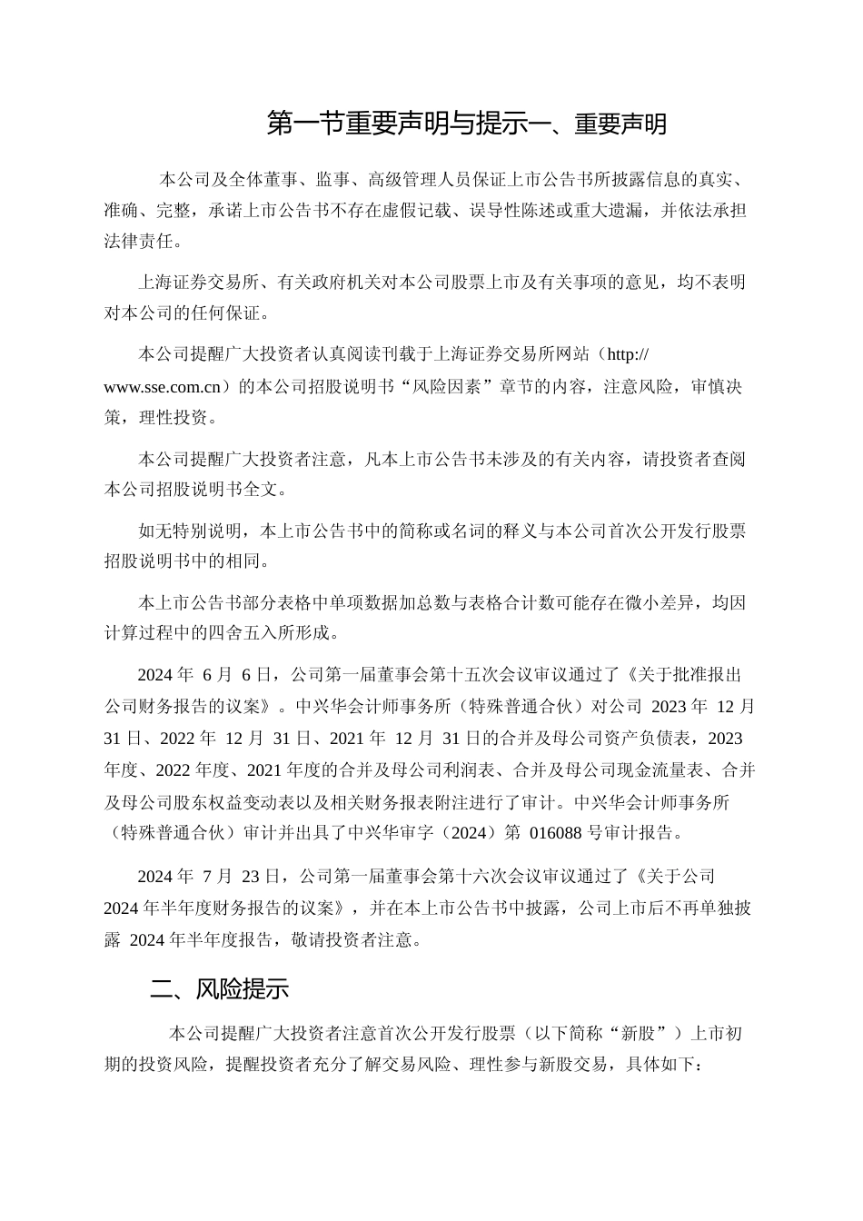 龙图光罩：龙图光罩首次公开发行股票科创板上市公告书_第2页
