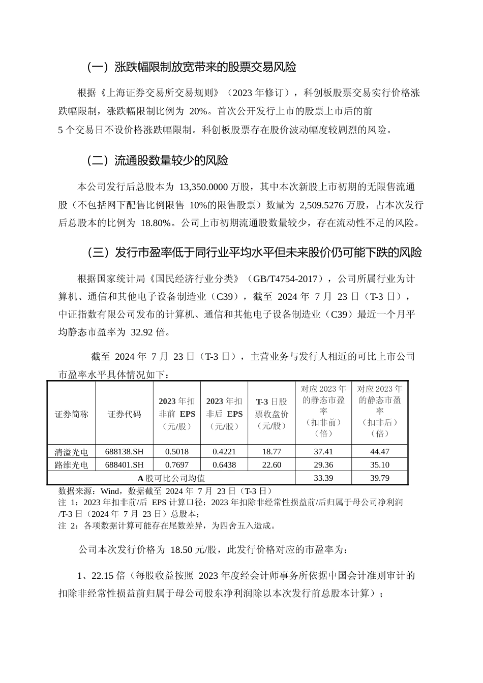 龙图光罩：龙图光罩首次公开发行股票科创板上市公告书_第3页