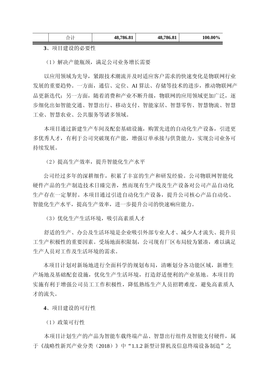 深圳市博实结物联网智能终端产品升级扩建项目情况_第2页