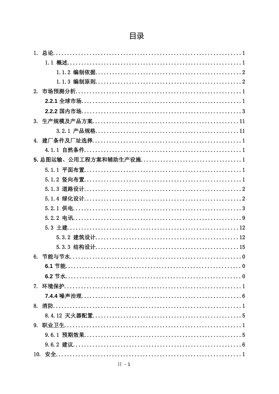 年处理10万吨再生盐制烧碱项目可行性研究报告_第2页