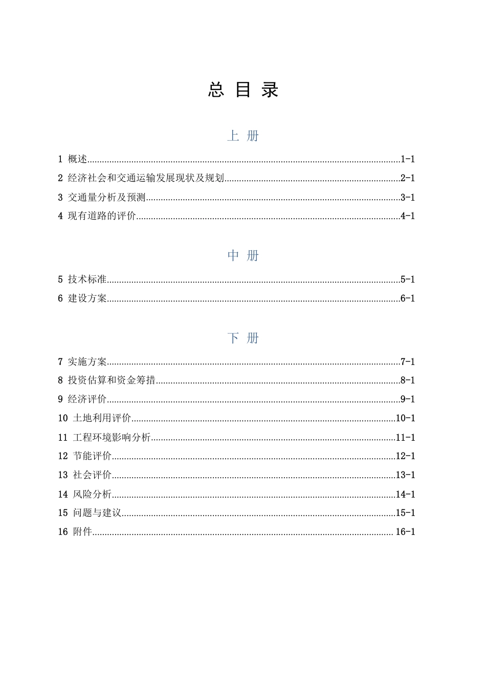 XX高速公路南宁至百色段改扩建工程（坛洛至百色段）工程可行性研究报告(附word文本)_第2页
