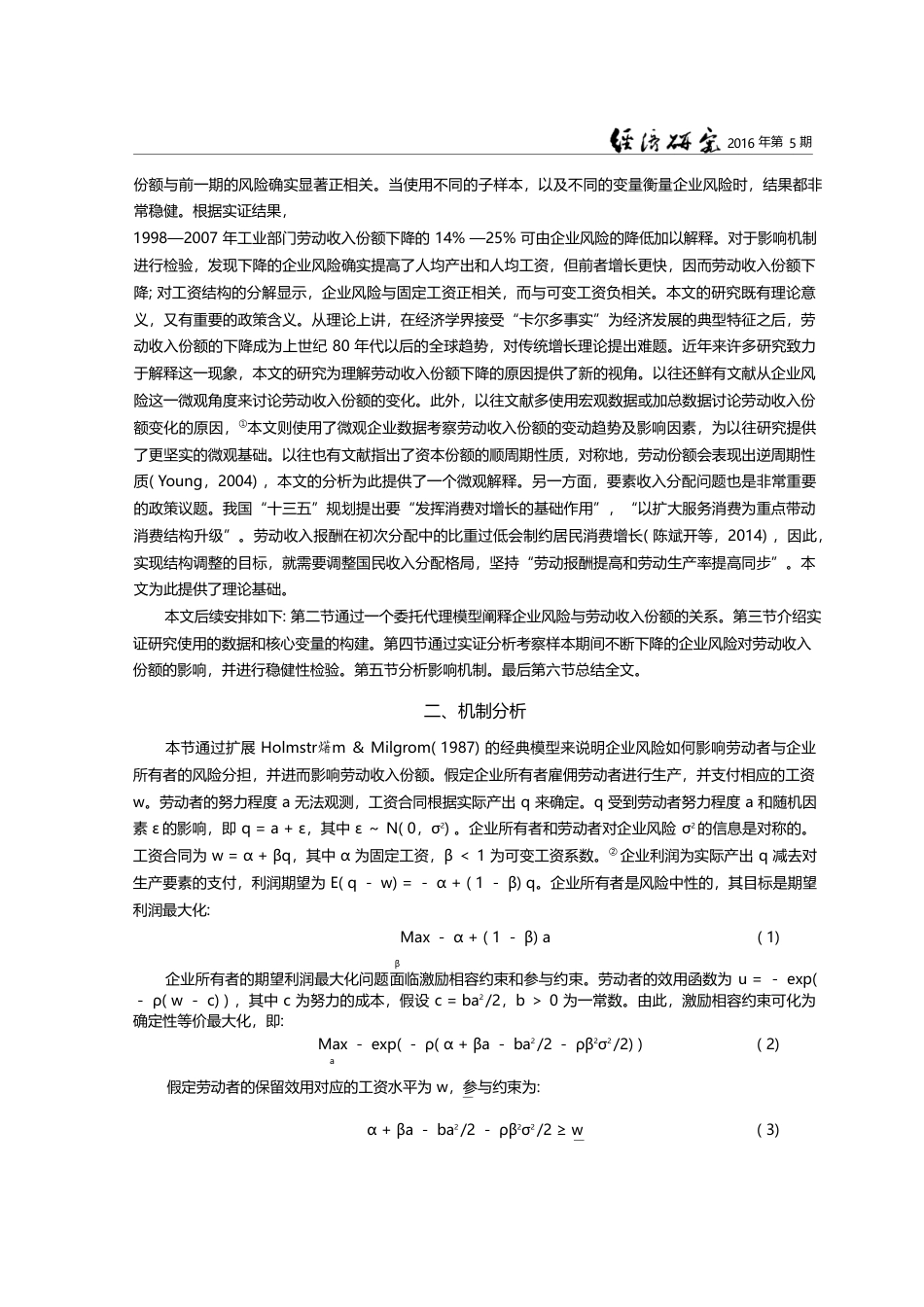 企业风险与劳动收入份额_来自中国工业部门的证据_贾珅_第3页