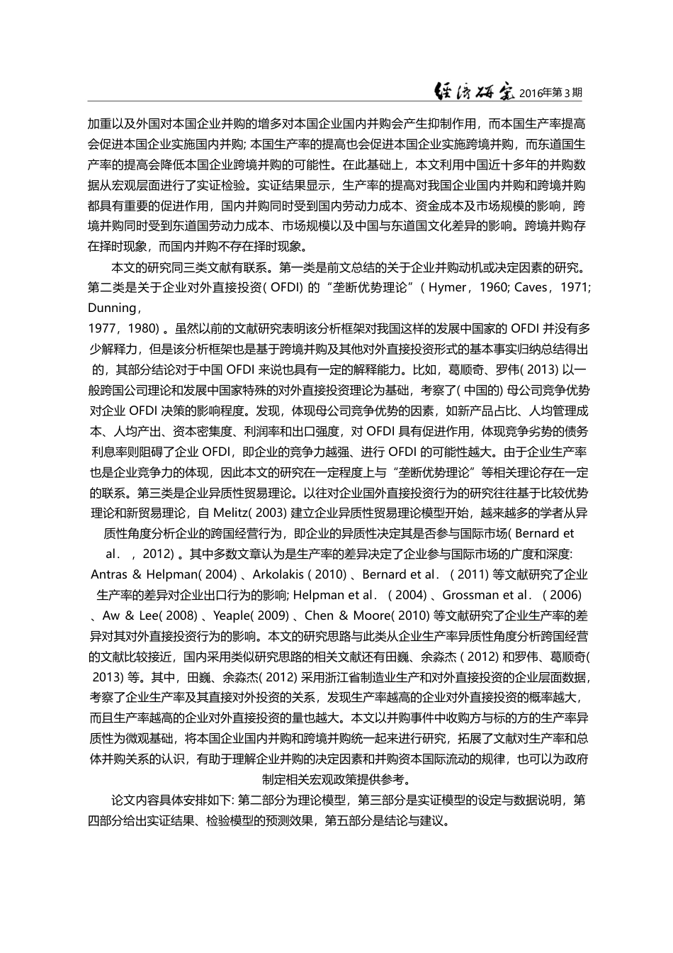 生产率与企业并购_基于中国宏观层面的分析_刘莉亚_第3页