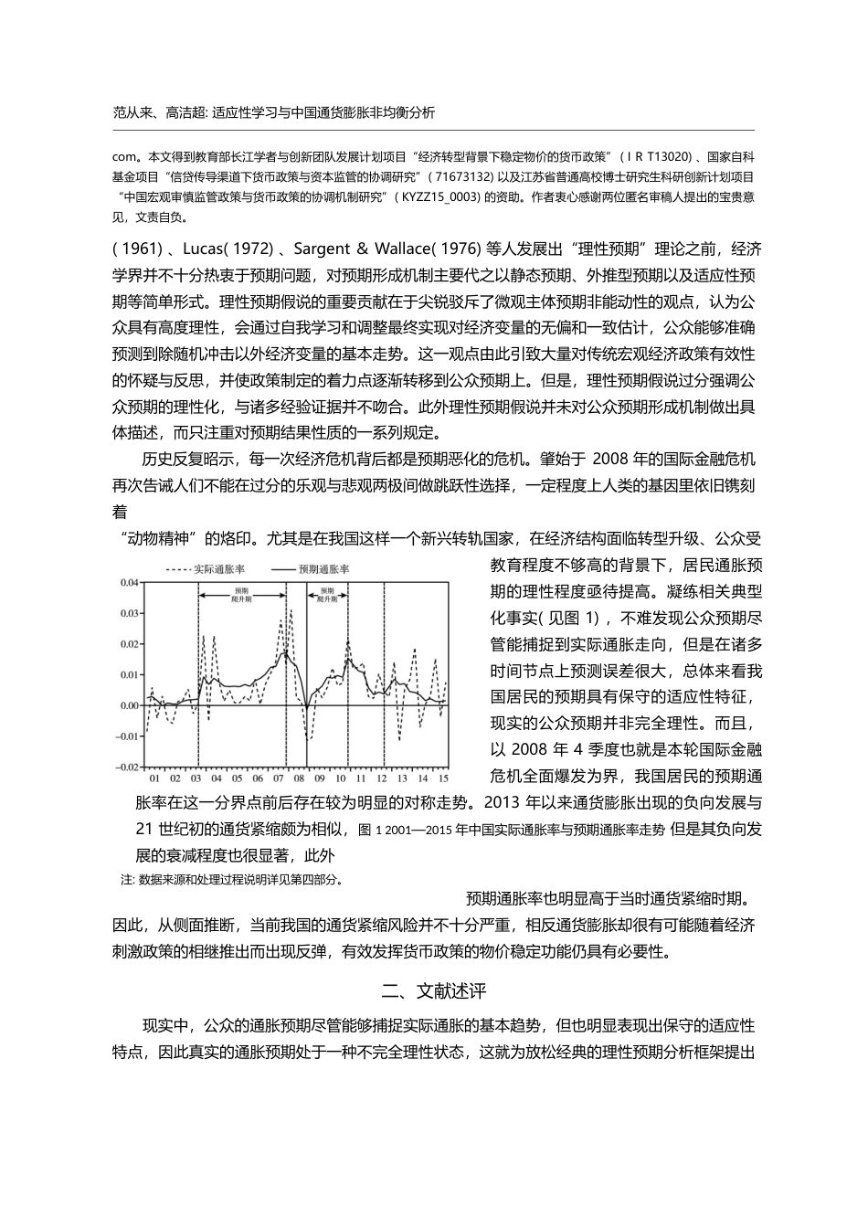 适应性学习与中国通货膨胀非均衡分析_范从来_第2页
