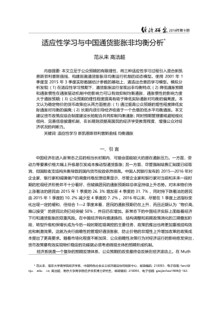 适应性学习与中国通货膨胀非均衡分析_范从来