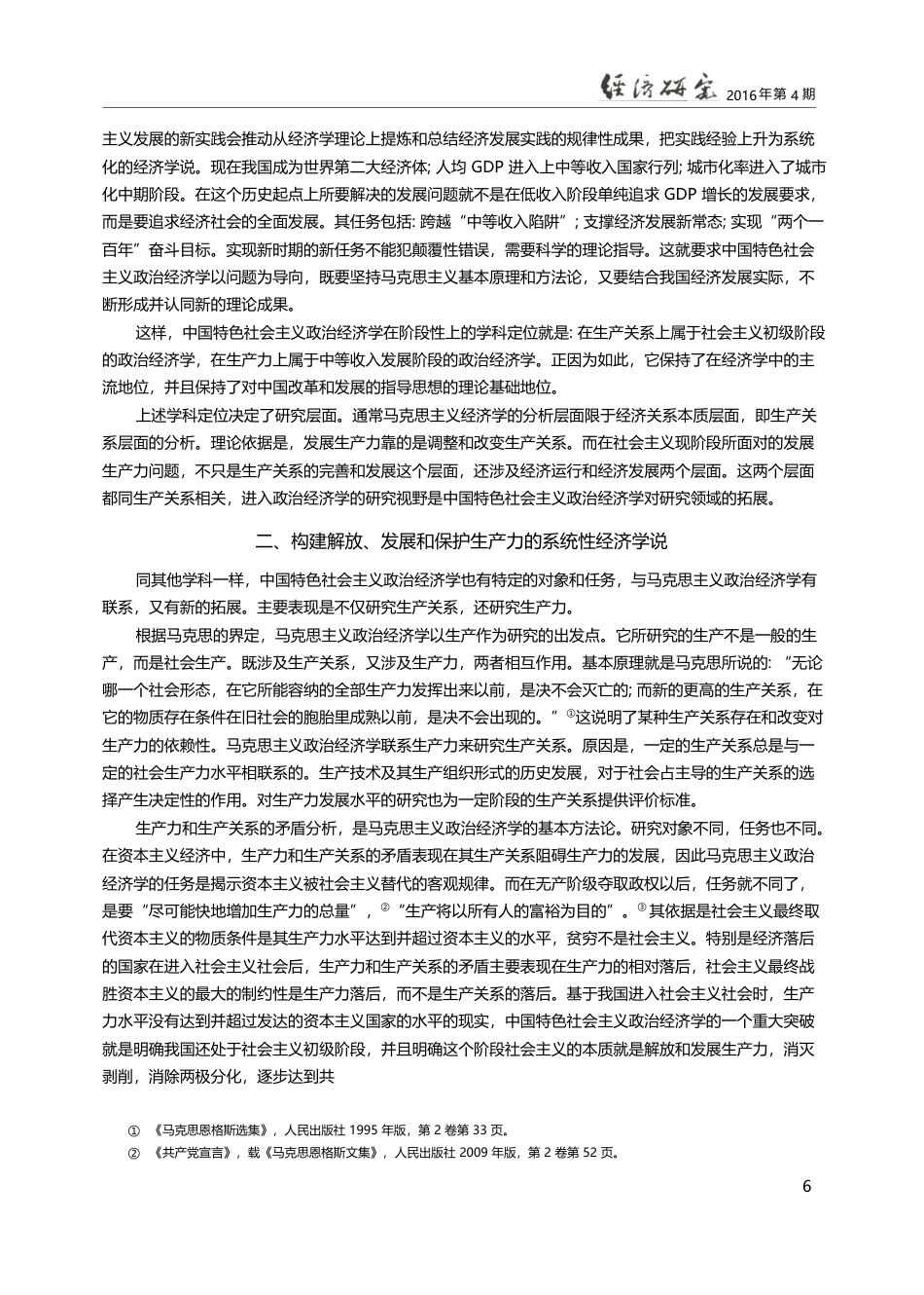 以创新的理论构建中国特色社会主义政治经济学的理论体系_洪银兴_第3页